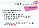 공교육  그리고 사교육 - 바람직한 발전 방향의 모색 18페이지
