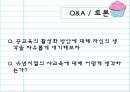 공교육  그리고 사교육 - 바람직한 발전 방향의 모색 21페이지