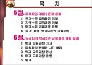 교육과정 개발의 이론과 실제 [5절. 교육과정 개발수준과 실제 & 6절. 우리나라 학교수준 교육과정 개발 실제] 2페이지