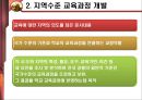 교육과정 개발의 이론과 실제 [5절. 교육과정 개발수준과 실제 & 6절. 우리나라 학교수준 교육과정 개발 실제] 6페이지