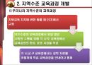 교육과정 개발의 이론과 실제 [5절. 교육과정 개발수준과 실제 & 6절. 우리나라 학교수준 교육과정 개발 실제] 8페이지