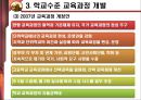 교육과정 개발의 이론과 실제 [5절. 교육과정 개발수준과 실제 & 6절. 우리나라 학교수준 교육과정 개발 실제] 17페이지