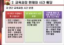 교육과정 개발의 이론과 실제 [5절. 교육과정 개발수준과 실제 & 6절. 우리나라 학교수준 교육과정 개발 실제] 34페이지