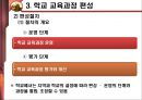 교육과정 개발의 이론과 실제 [5절. 교육과정 개발수준과 실제 & 6절. 우리나라 학교수준 교육과정 개발 실제] 38페이지