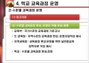 교육과정 개발의 이론과 실제 [5절. 교육과정 개발수준과 실제 & 6절. 우리나라 학교수준 교육과정 개발 실제] 40페이지