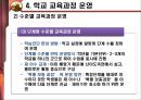 교육과정 개발의 이론과 실제 [5절. 교육과정 개발수준과 실제 & 6절. 우리나라 학교수준 교육과정 개발 실제] 41페이지