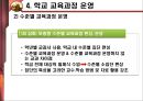 교육과정 개발의 이론과 실제 [5절. 교육과정 개발수준과 실제 & 6절. 우리나라 학교수준 교육과정 개발 실제] 42페이지