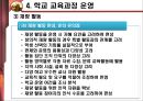 교육과정 개발의 이론과 실제 [5절. 교육과정 개발수준과 실제 & 6절. 우리나라 학교수준 교육과정 개발 실제] 45페이지