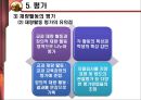교육과정 개발의 이론과 실제 [5절. 교육과정 개발수준과 실제 & 6절. 우리나라 학교수준 교육과정 개발 실제] 55페이지