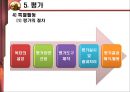 교육과정 개발의 이론과 실제 [5절. 교육과정 개발수준과 실제 & 6절. 우리나라 학교수준 교육과정 개발 실제] 57페이지