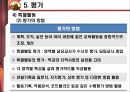 교육과정 개발의 이론과 실제 [5절. 교육과정 개발수준과 실제 & 6절. 우리나라 학교수준 교육과정 개발 실제] 58페이지