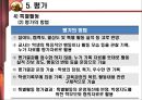 교육과정 개발의 이론과 실제 [5절. 교육과정 개발수준과 실제 & 6절. 우리나라 학교수준 교육과정 개발 실제] 59페이지