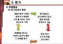 교육과정 개발의 이론과 실제 [5절. 교육과정 개발수준과 실제 & 6절. 우리나라 학교수준 교육과정 개발 실제] 60페이지