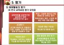 교육과정 개발의 이론과 실제 [5절. 교육과정 개발수준과 실제 & 6절. 우리나라 학교수준 교육과정 개발 실제] 64페이지