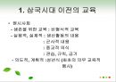 교육의 역사적 기초 5페이지