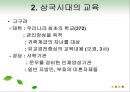 교육의 역사적 기초 6페이지