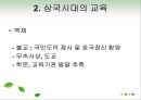 교육의 역사적 기초 7페이지