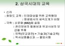 교육의 역사적 기초 8페이지
