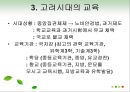 교육의 역사적 기초 9페이지