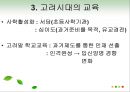 교육의 역사적 기초 10페이지