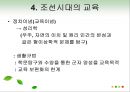 교육의 역사적 기초 11페이지