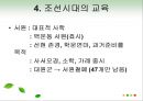 교육의 역사적 기초 13페이지