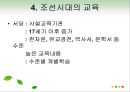 교육의 역사적 기초 14페이지