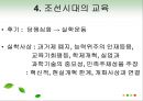 교육의 역사적 기초 15페이지