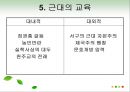 교육의 역사적 기초 16페이지