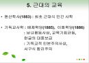 교육의 역사적 기초 18페이지