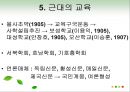 교육의 역사적 기초 19페이지