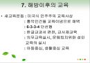 교육의 역사적 기초 24페이지