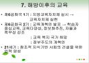 교육의 역사적 기초 25페이지
