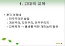 교육의 역사적 기초 31페이지