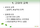 교육의 역사적 기초 34페이지