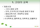 교육의 역사적 기초 35페이지