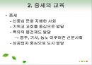 교육의 역사적 기초 36페이지