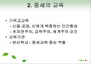 교육의 역사적 기초 37페이지