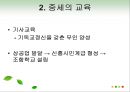 교육의 역사적 기초 38페이지