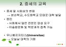 교육의 역사적 기초 39페이지
