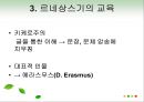 교육의 역사적 기초 41페이지