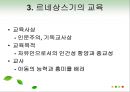 교육의 역사적 기초 42페이지