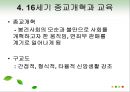 교육의 역사적 기초 43페이지