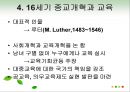 교육의 역사적 기초 45페이지