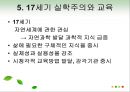 교육의 역사적 기초 46페이지
