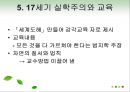 교육의 역사적 기초 48페이지