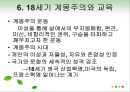 교육의 역사적 기초 49페이지