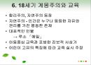 교육의 역사적 기초 50페이지