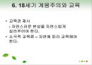 교육의 역사적 기초 51페이지