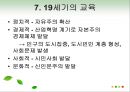 교육의 역사적 기초 53페이지
